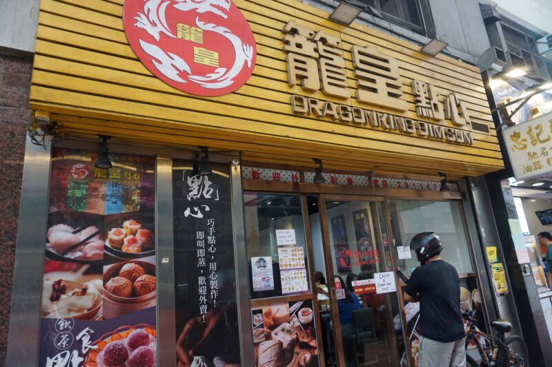 篭皇点心